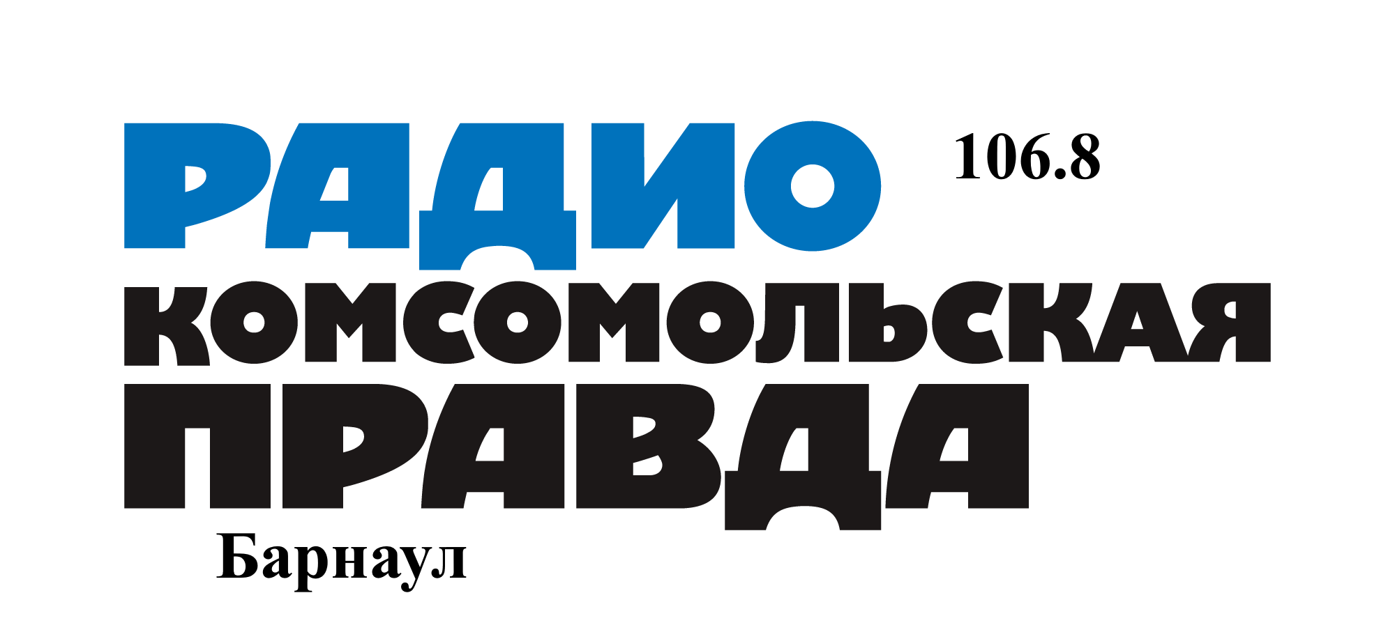 Раземщение рекламы Комсомольская правда 106.8 FM, г. Барнаул